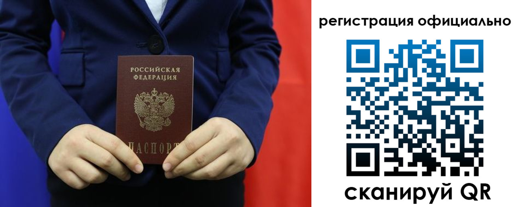 прописка штамп в Белгородской области
