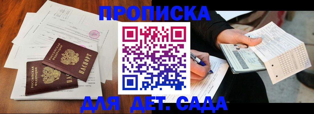 временная регистрация в квартире в Белгородской области